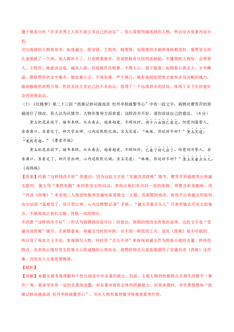 黄金卷5-赢在高考&middot;黄金8卷备战2024年高考语文模拟卷（北京专用）（解析版）_01高考语文_4.22024年新高考资料_4.2024年高考模拟预测试卷