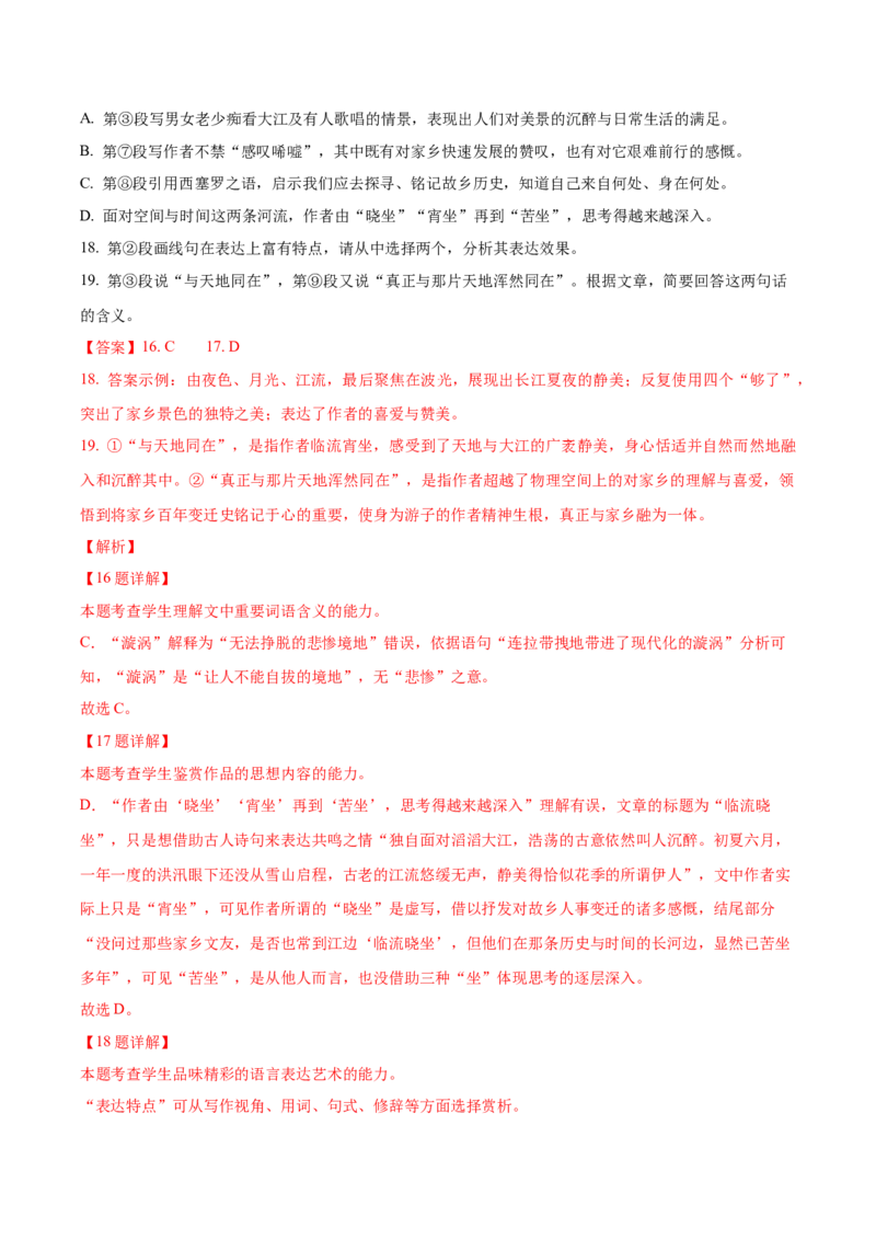 黄金卷5-赢在高考&middot;黄金8卷备战2024年高考语文模拟卷（北京专用）（解析版）_01高考语文_4.22024年新高考资料_4.2024年高考模拟预测试卷