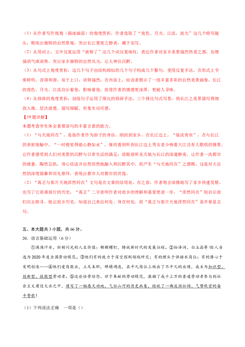 黄金卷5-赢在高考&middot;黄金8卷备战2024年高考语文模拟卷（北京专用）（解析版）_01高考语文_4.22024年新高考资料_4.2024年高考模拟预测试卷