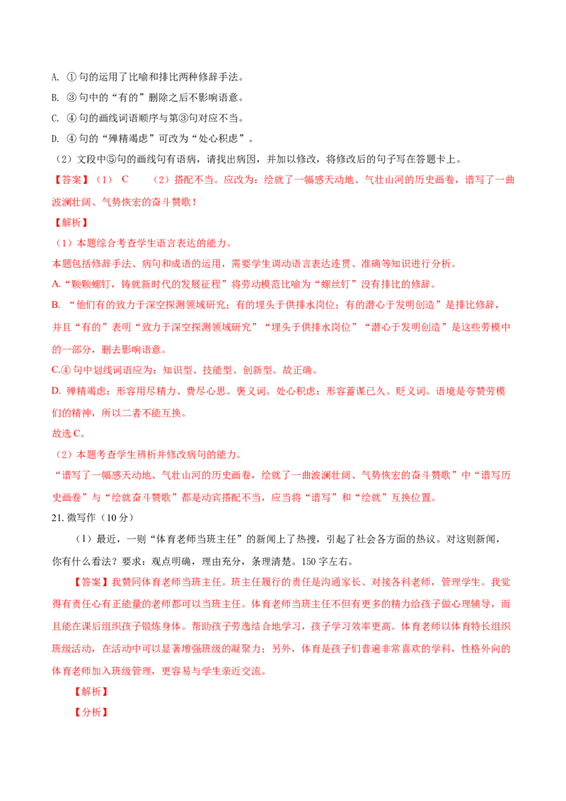 黄金卷5-赢在高考&middot;黄金8卷备战2024年高考语文模拟卷（北京专用）（解析版）_01高考语文_4.22024年新高考资料_4.2024年高考模拟预测试卷