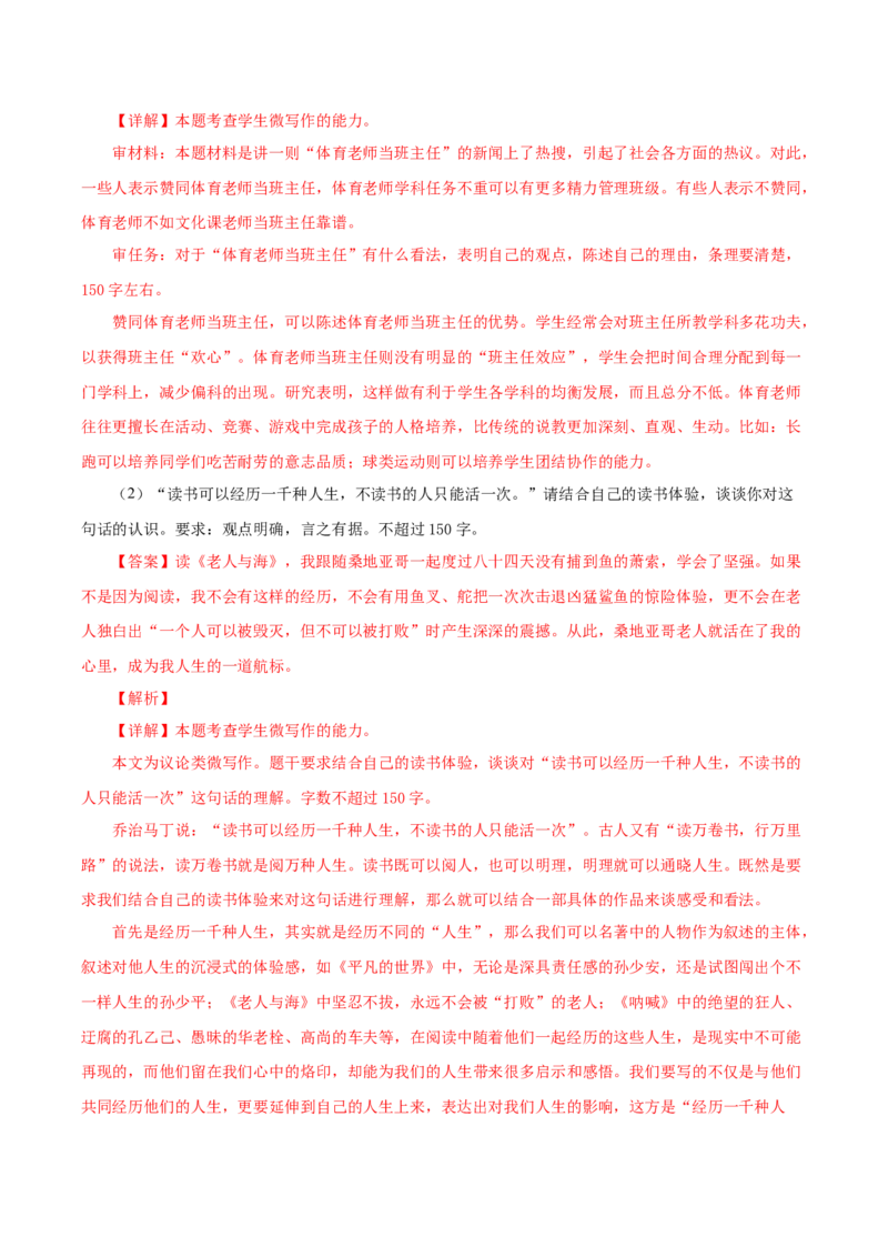 黄金卷5-赢在高考&middot;黄金8卷备战2024年高考语文模拟卷（北京专用）（解析版）_01高考语文_4.22024年新高考资料_4.2024年高考模拟预测试卷