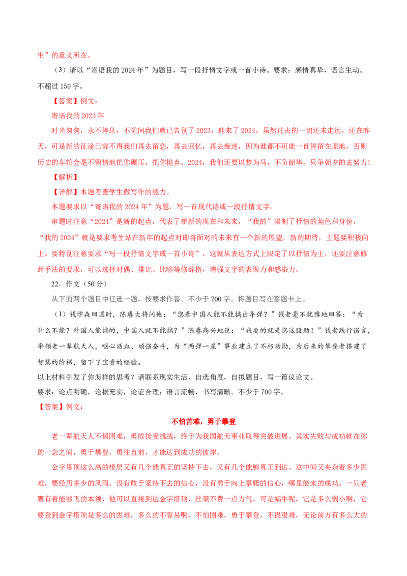 黄金卷5-赢在高考&middot;黄金8卷备战2024年高考语文模拟卷（北京专用）（解析版）_01高考语文_4.22024年新高考资料_4.2024年高考模拟预测试卷