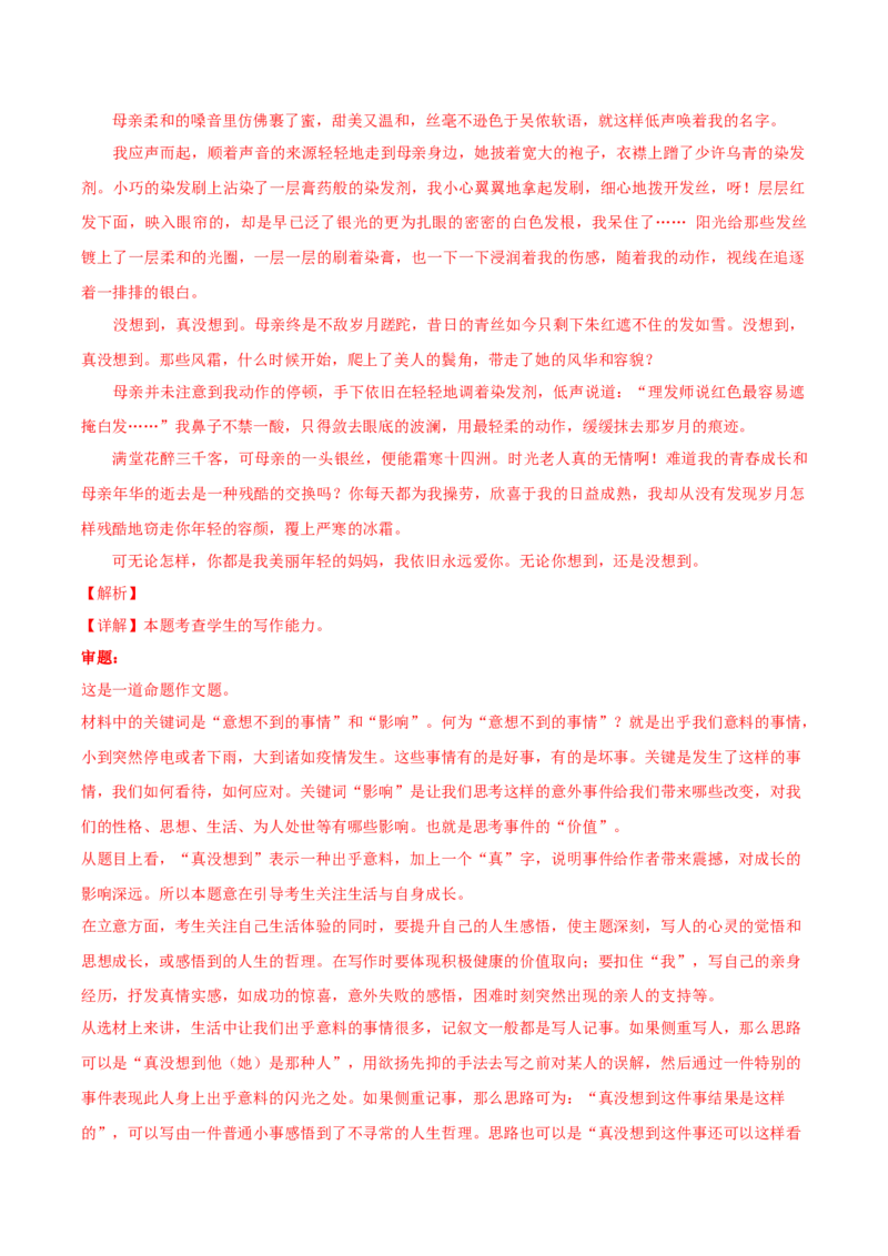 黄金卷5-赢在高考&middot;黄金8卷备战2024年高考语文模拟卷（北京专用）（解析版）_01高考语文_4.22024年新高考资料_4.2024年高考模拟预测试卷