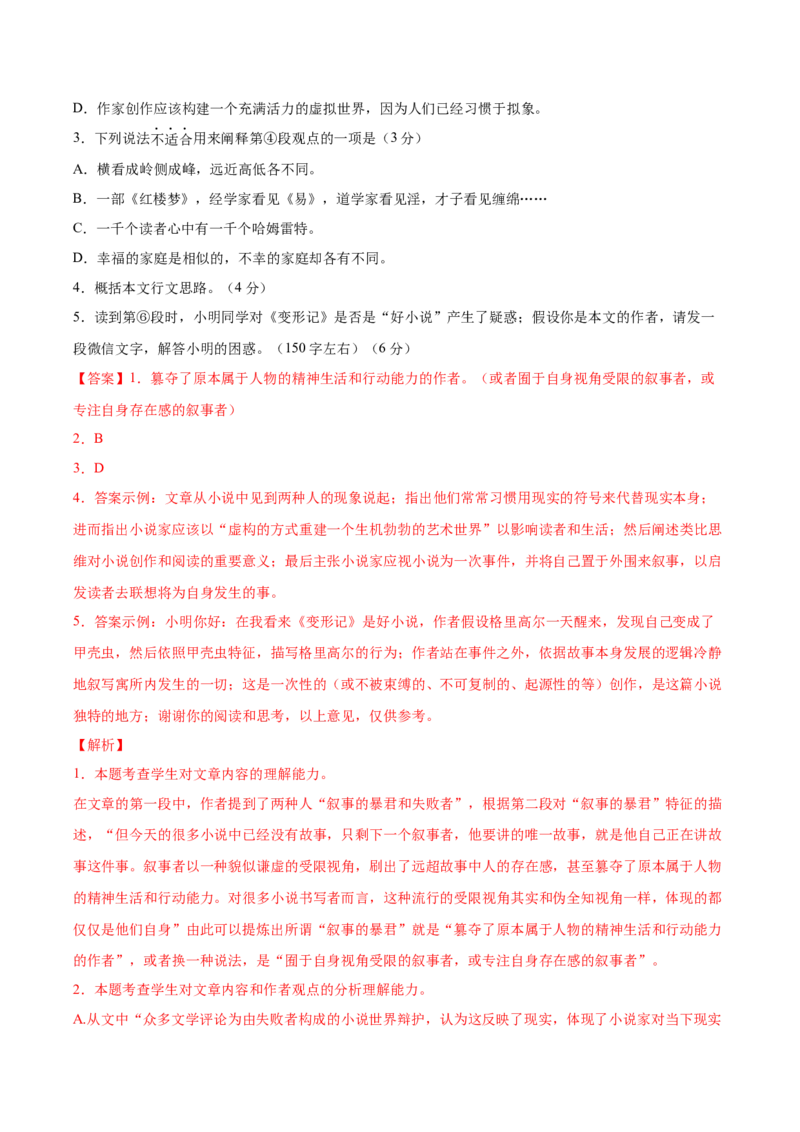黄金卷5-赢在高考&middot;黄金8卷备战2024年高考语文模拟卷（北京专用）（解析版）_01高考语文_4.22024年新高考资料_4.2024年高考模拟预测试卷