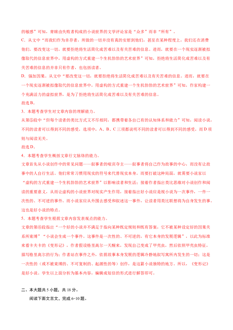 黄金卷5-赢在高考&middot;黄金8卷备战2024年高考语文模拟卷（北京专用）（解析版）_01高考语文_4.22024年新高考资料_4.2024年高考模拟预测试卷