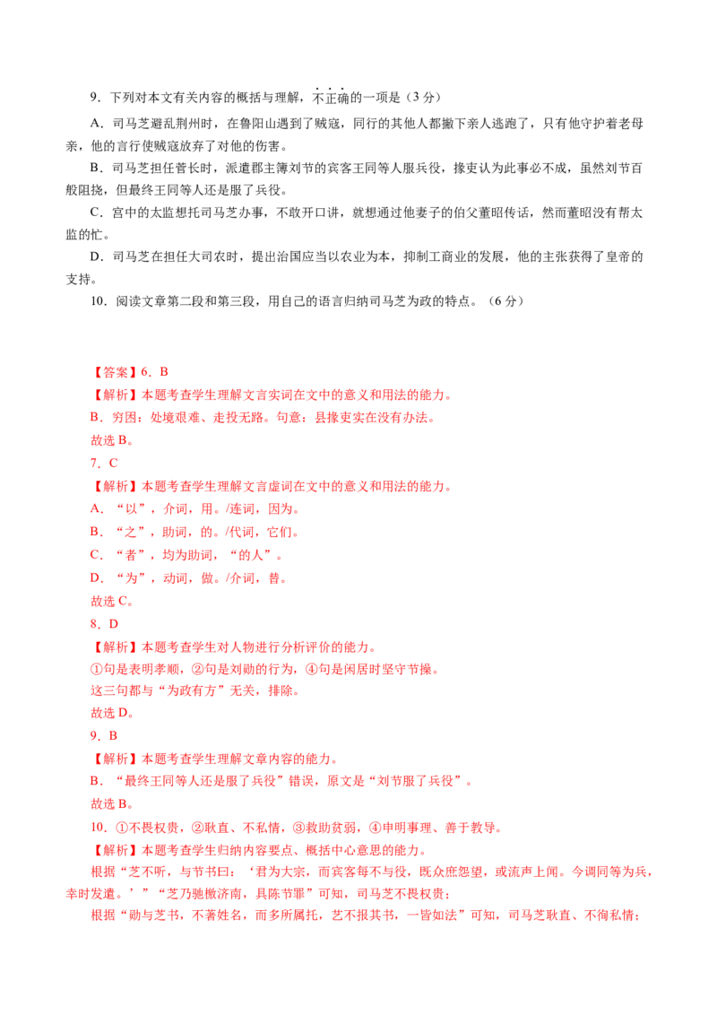 黄金卷5-赢在高考&middot;黄金8卷备战2024年高考语文模拟卷（北京专用）（解析版）_01高考语文_4.22024年新高考资料_4.2024年高考模拟预测试卷