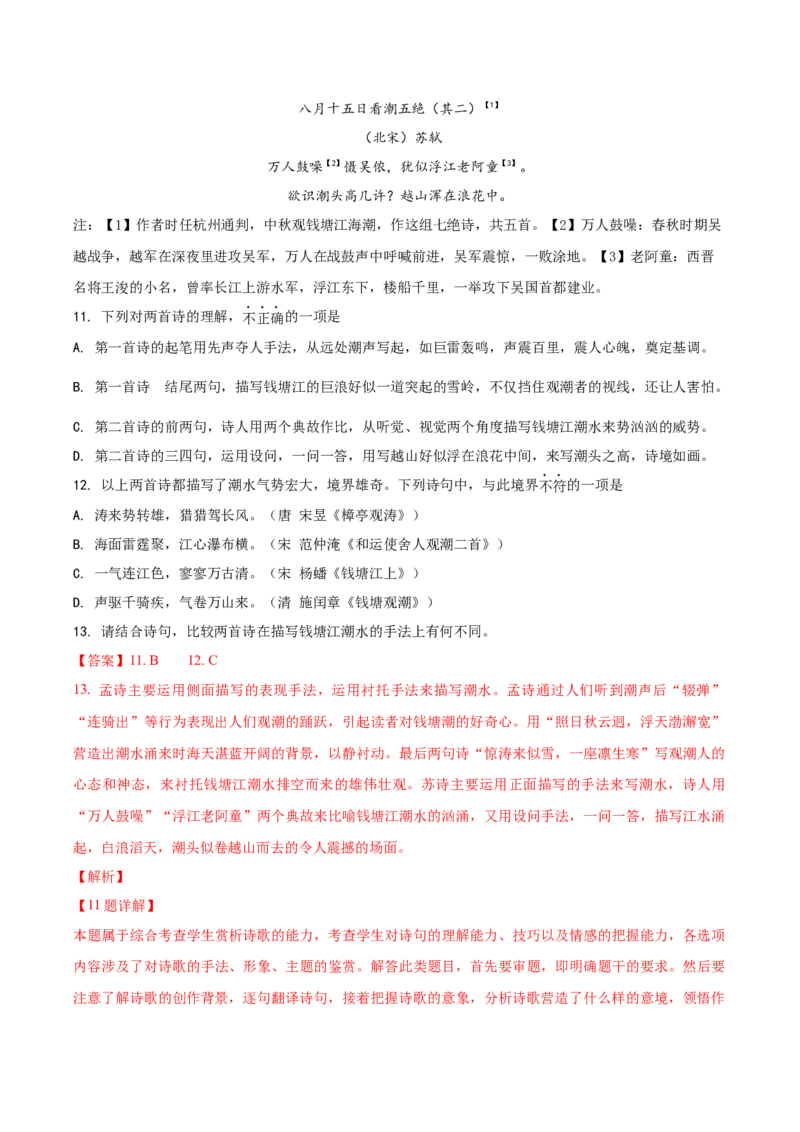 黄金卷5-赢在高考&middot;黄金8卷备战2024年高考语文模拟卷（北京专用）（解析版）_01高考语文_4.22024年新高考资料_4.2024年高考模拟预测试卷