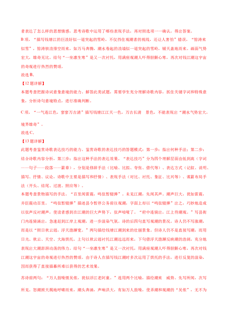 黄金卷5-赢在高考&middot;黄金8卷备战2024年高考语文模拟卷（北京专用）（解析版）_01高考语文_4.22024年新高考资料_4.2024年高考模拟预测试卷