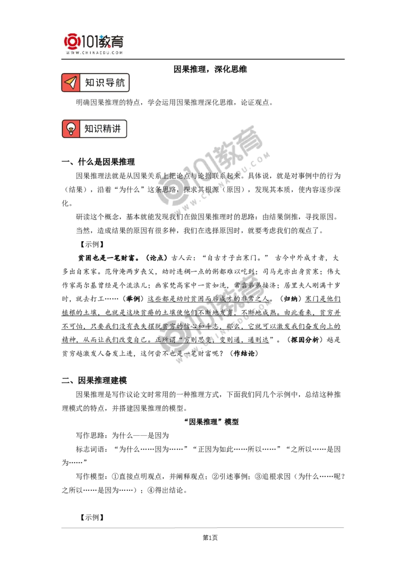 第四单元逻辑的力量_同步视频课高中语文_新版人教版_新人教版高二语文选修上中下_新人教版高中语文选修上册_高二语文（选择性必修上册）学案练习