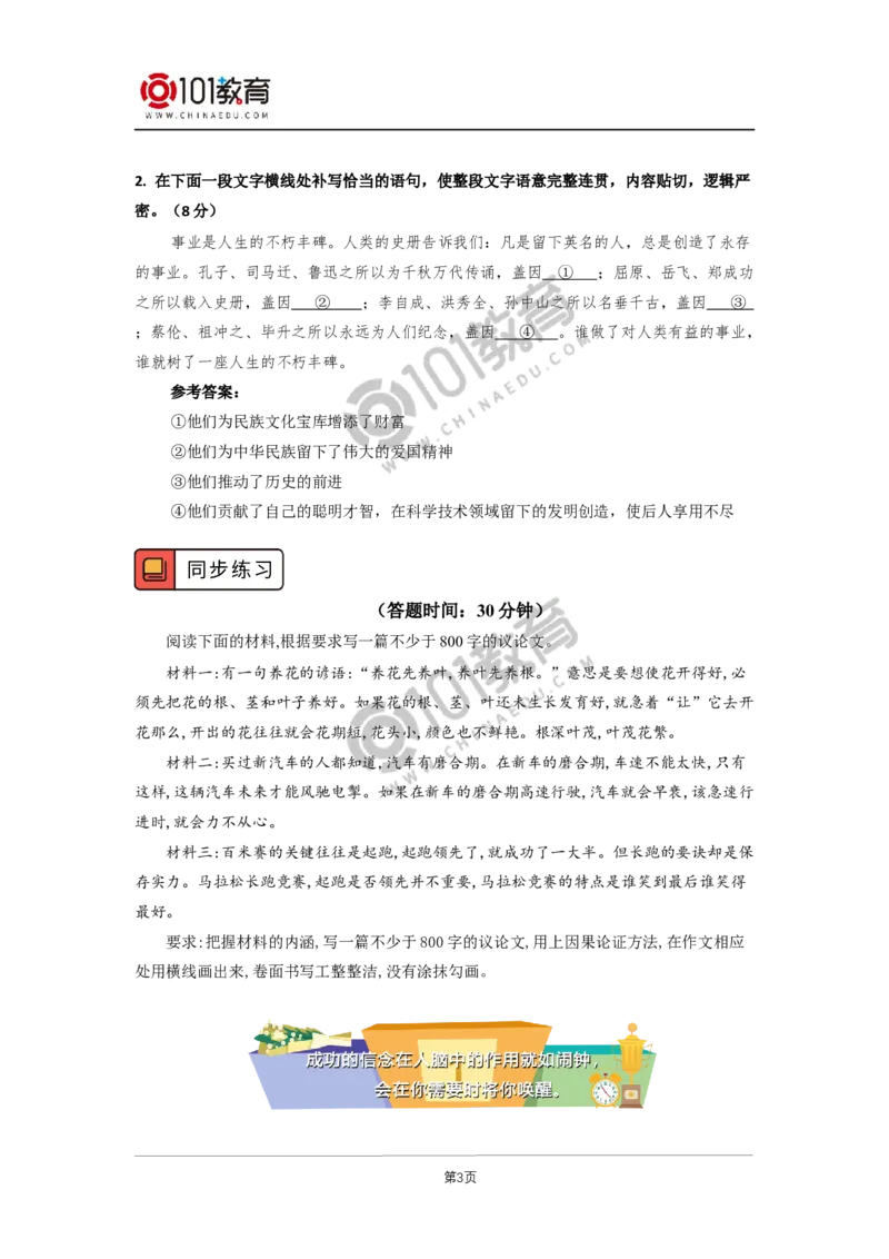 第四单元逻辑的力量_同步视频课高中语文_新版人教版_新人教版高二语文选修上中下_新人教版高中语文选修上册_高二语文（选择性必修上册）学案练习