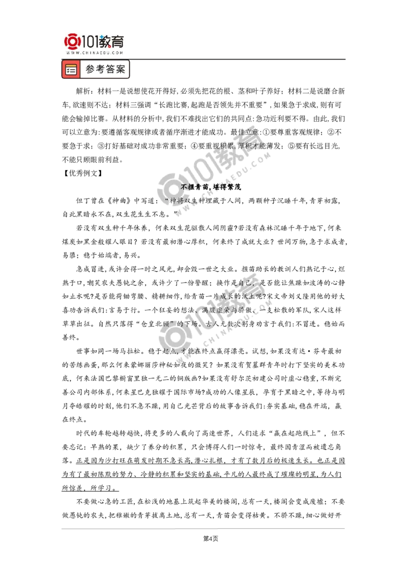 第四单元逻辑的力量_同步视频课高中语文_新版人教版_新人教版高二语文选修上中下_新人教版高中语文选修上册_高二语文（选择性必修上册）学案练习