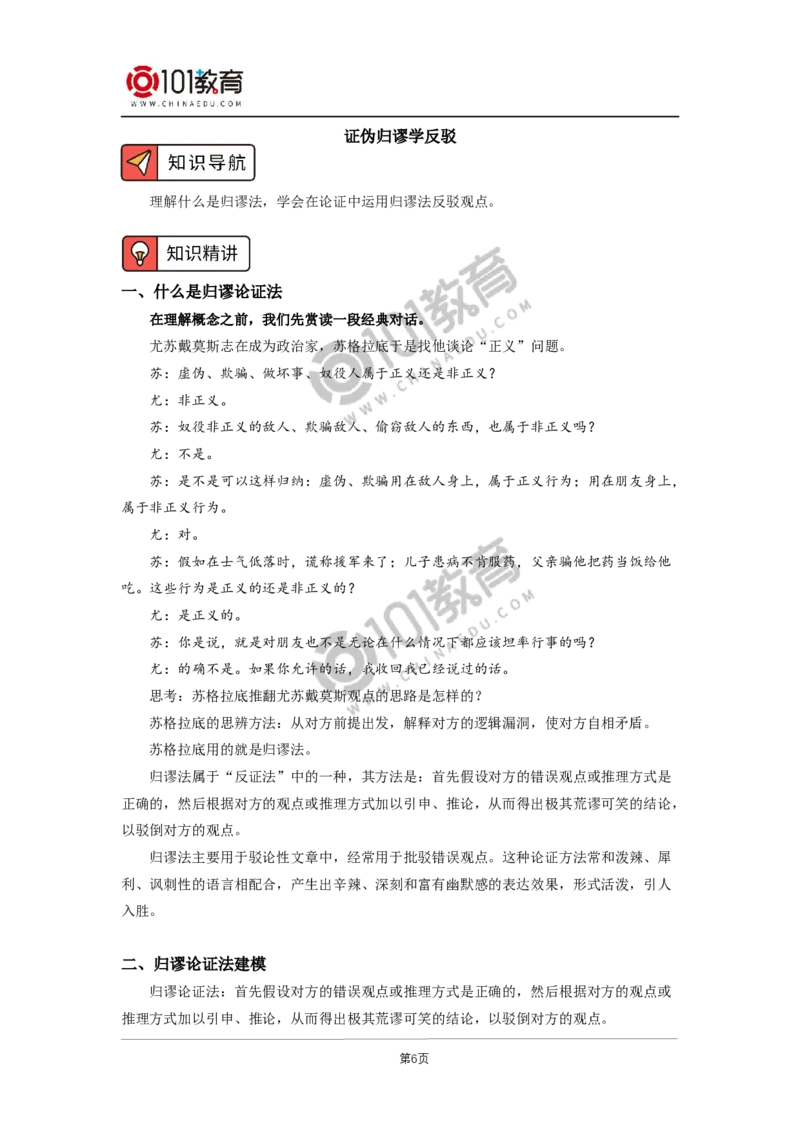 第四单元逻辑的力量_同步视频课高中语文_新版人教版_新人教版高二语文选修上中下_新人教版高中语文选修上册_高二语文（选择性必修上册）学案练习