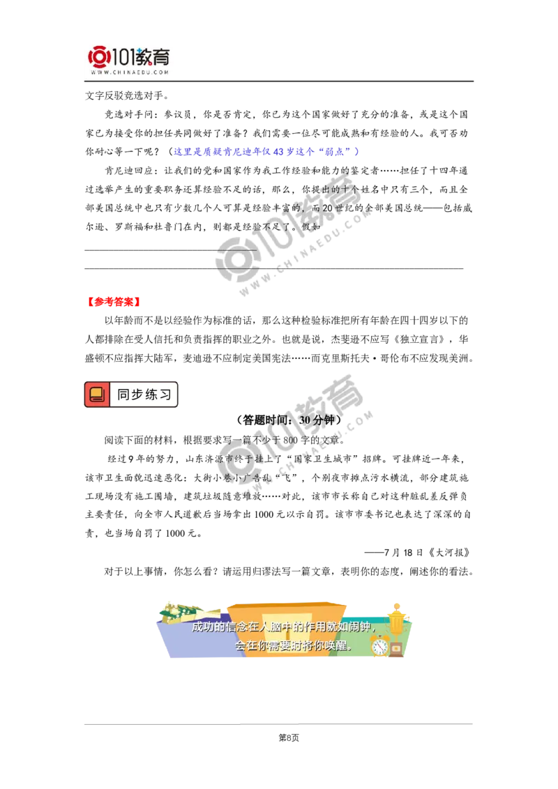 第四单元逻辑的力量_同步视频课高中语文_新版人教版_新人教版高二语文选修上中下_新人教版高中语文选修上册_高二语文（选择性必修上册）学案练习
