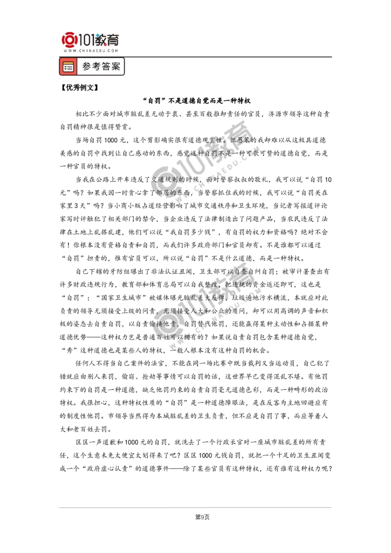 第四单元逻辑的力量_同步视频课高中语文_新版人教版_新人教版高二语文选修上中下_新人教版高中语文选修上册_高二语文（选择性必修上册）学案练习
