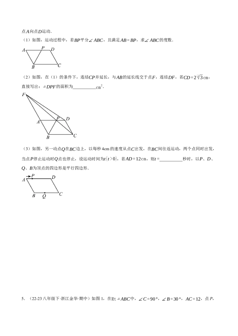 专题18.1平行四边形中的几何综合（压轴题专项讲练）（人教版）（学生版）_初中数学_八年级数学下册（人教版）_压轴题专项-V5_2024版