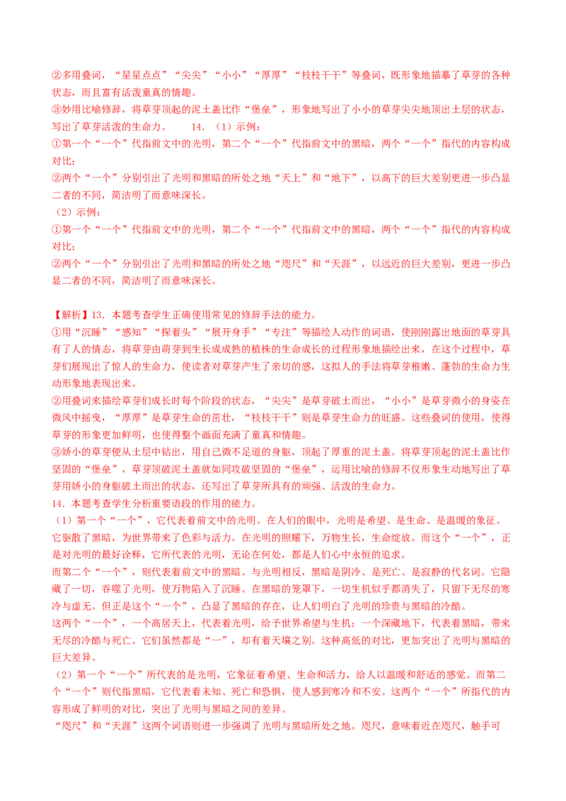 重难点24：语言文字运用之修辞类题（解析版）_01高考语文_4.22024年新高考资料_3.2024专项复习_2024年高考语文热点&middot;重点&middot;难点专练（新高考专用）