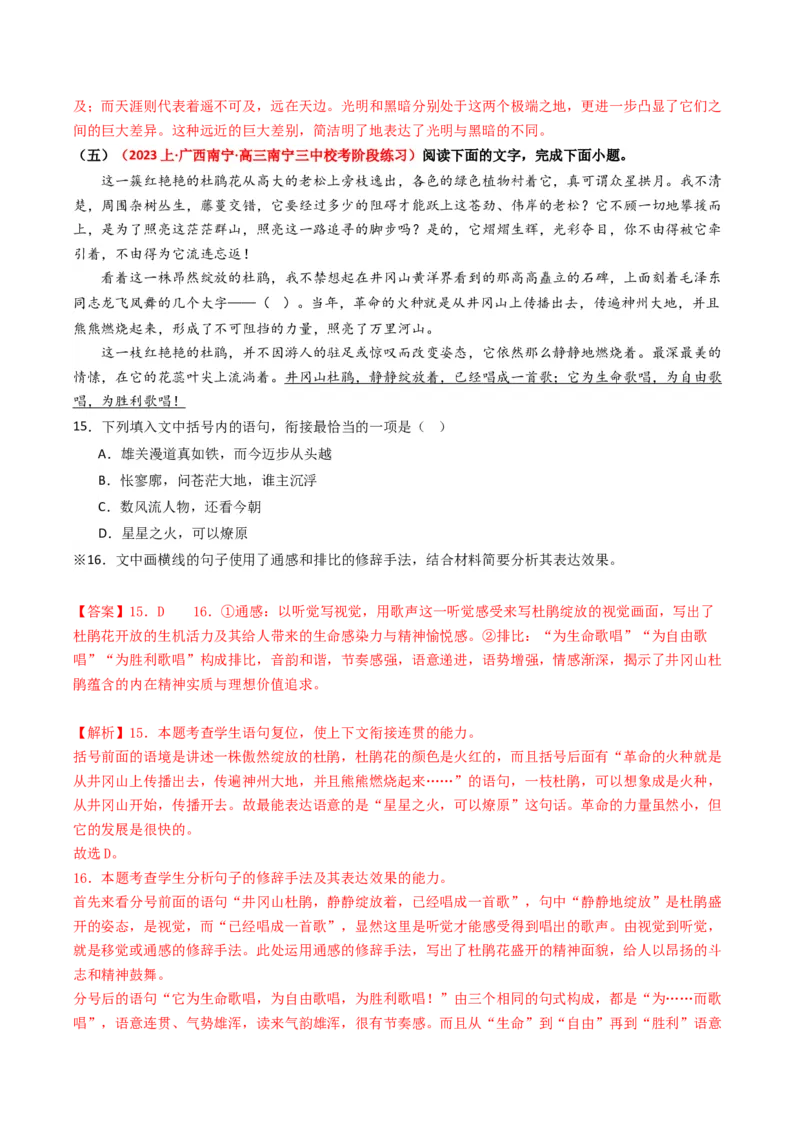 重难点24：语言文字运用之修辞类题（解析版）_01高考语文_4.22024年新高考资料_3.2024专项复习_2024年高考语文热点&middot;重点&middot;难点专练（新高考专用）