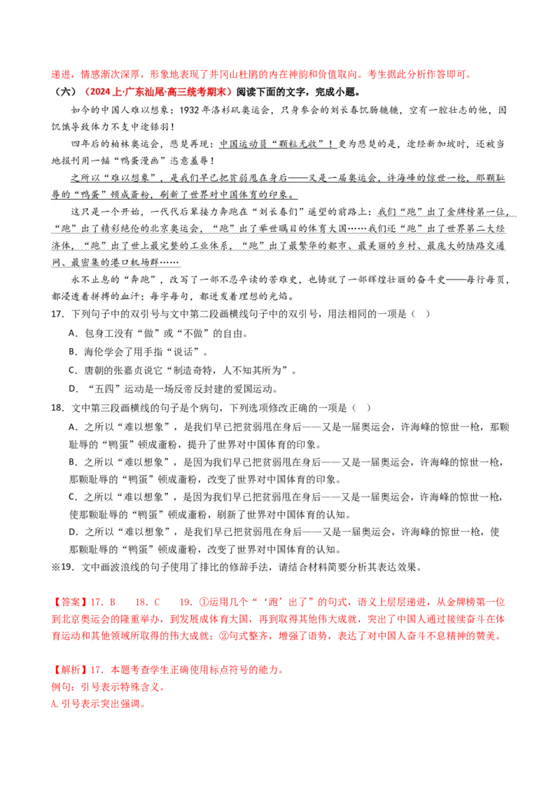 重难点24：语言文字运用之修辞类题（解析版）_01高考语文_4.22024年新高考资料_3.2024专项复习_2024年高考语文热点&middot;重点&middot;难点专练（新高考专用）