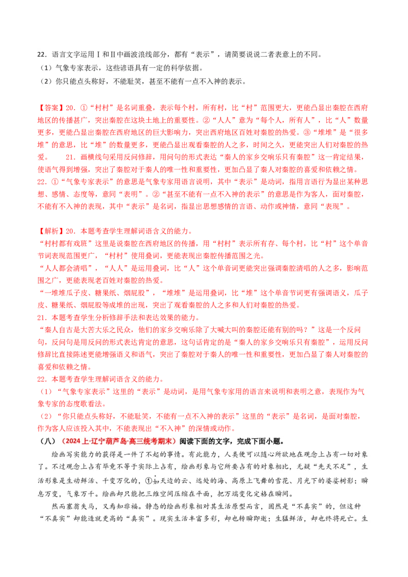 重难点24：语言文字运用之修辞类题（解析版）_01高考语文_4.22024年新高考资料_3.2024专项复习_2024年高考语文热点&middot;重点&middot;难点专练（新高考专用）