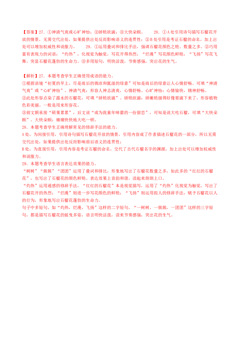 重难点24：语言文字运用之修辞类题（解析版）_01高考语文_4.22024年新高考资料_3.2024专项复习_2024年高考语文热点&middot;重点&middot;难点专练（新高考专用）