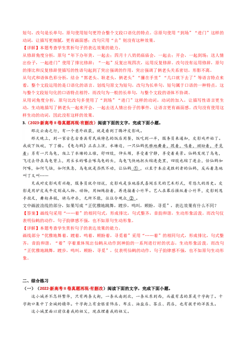 重难点24：语言文字运用之修辞类题（解析版）_01高考语文_4.22024年新高考资料_3.2024专项复习_2024年高考语文热点&middot;重点&middot;难点专练（新高考专用）