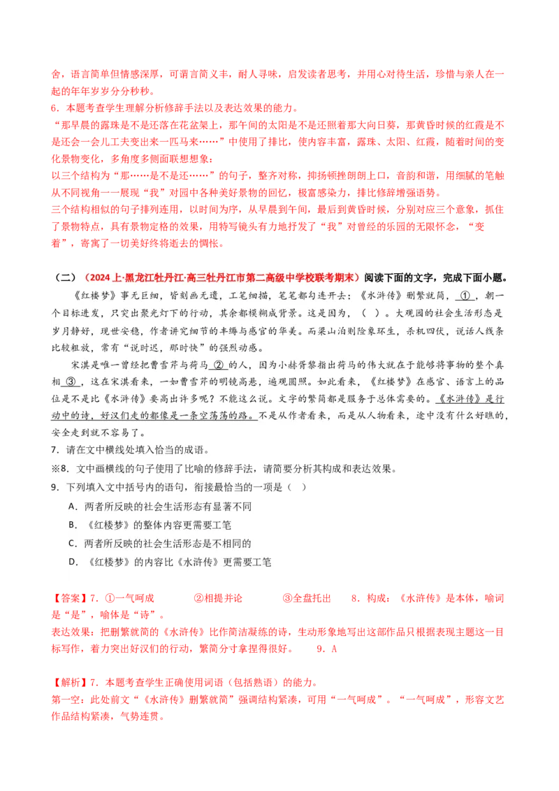 重难点24：语言文字运用之修辞类题（解析版）_01高考语文_4.22024年新高考资料_3.2024专项复习_2024年高考语文热点&middot;重点&middot;难点专练（新高考专用）