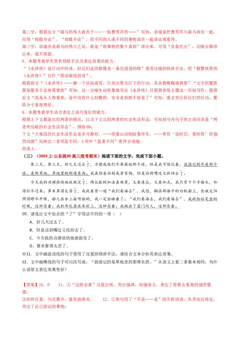 重难点24：语言文字运用之修辞类题（解析版）_01高考语文_4.22024年新高考资料_3.2024专项复习_2024年高考语文热点&middot;重点&middot;难点专练（新高考专用）