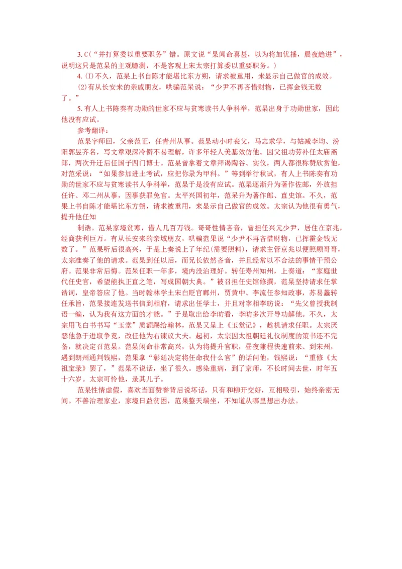 2.《苏武传》原文+重点字词、文言现象+翻译+把关题2020-2021学年高二语文文言文知识梳理（统编版选择性必修中册）_高语_人教版高中语文_04部编高中语文选择性必修中册