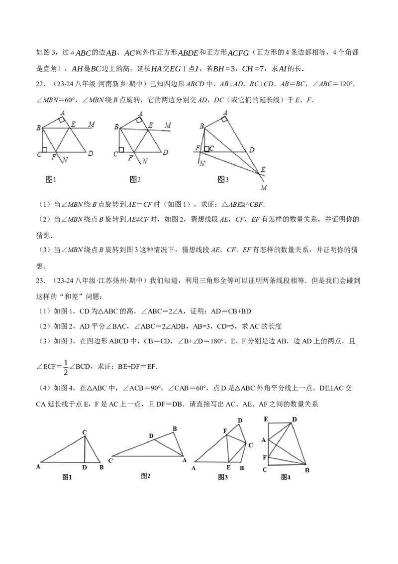专题16.3期中压轴题专项复习（考试范围：第11~13章）（20大考点60题）（人教版）（学生版）_初中数学_八年级数学上册（人教版）_母题专项-U66_2025版
