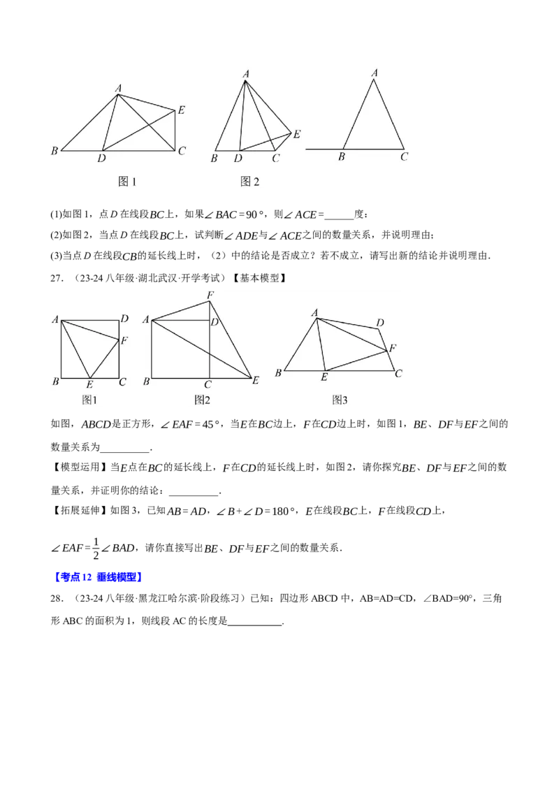 专题16.3期中压轴题专项复习（考试范围：第11~13章）（20大考点60题）（人教版）（学生版）_初中数学_八年级数学上册（人教版）_母题专项-U66_2025版