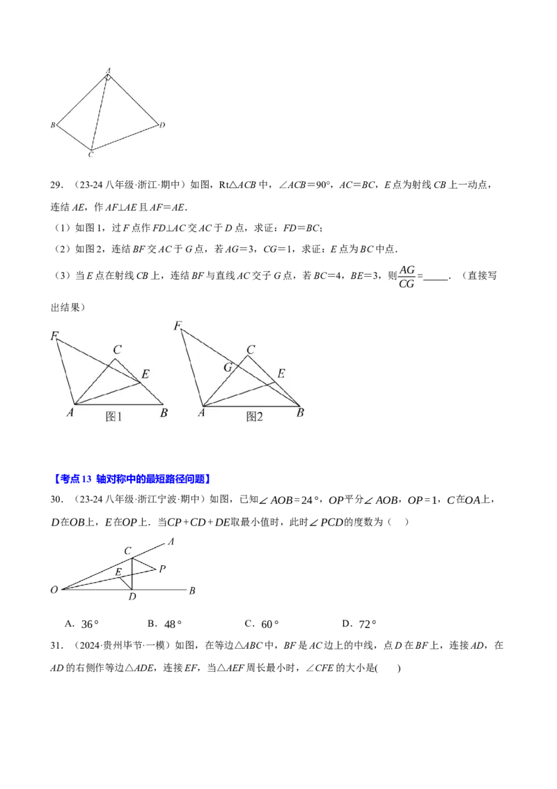 专题16.3期中压轴题专项复习（考试范围：第11~13章）（20大考点60题）（人教版）（学生版）_初中数学_八年级数学上册（人教版）_母题专项-U66_2025版