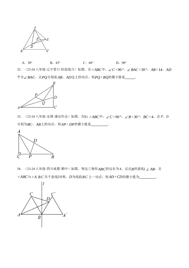 专题16.3期中压轴题专项复习（考试范围：第11~13章）（20大考点60题）（人教版）（学生版）_初中数学_八年级数学上册（人教版）_母题专项-U66_2025版