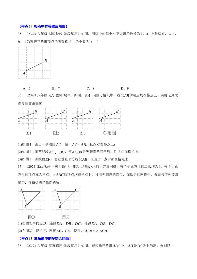 专题16.3期中压轴题专项复习（考试范围：第11~13章）（20大考点60题）（人教版）（学生版）_初中数学_八年级数学上册（人教版）_母题专项-U66_2025版