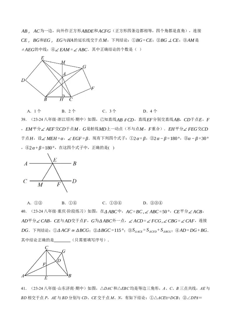 专题16.3期中压轴题专项复习（考试范围：第11~13章）（20大考点60题）（人教版）（学生版）_初中数学_八年级数学上册（人教版）_母题专项-U66_2025版