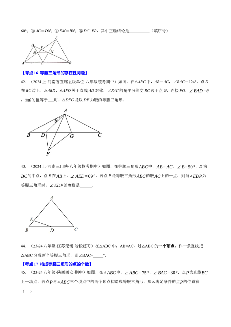 专题16.3期中压轴题专项复习（考试范围：第11~13章）（20大考点60题）（人教版）（学生版）_初中数学_八年级数学上册（人教版）_母题专项-U66_2025版