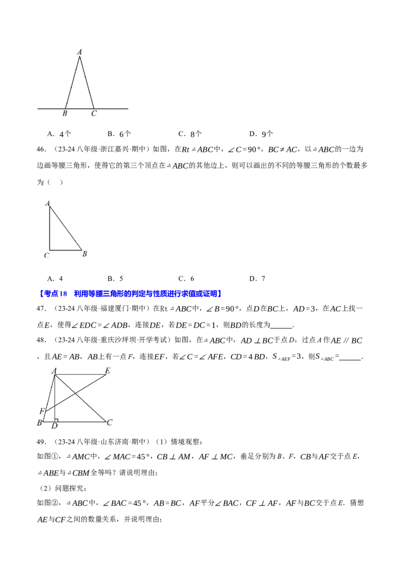 专题16.3期中压轴题专项复习（考试范围：第11~13章）（20大考点60题）（人教版）（学生版）_初中数学_八年级数学上册（人教版）_母题专项-U66_2025版