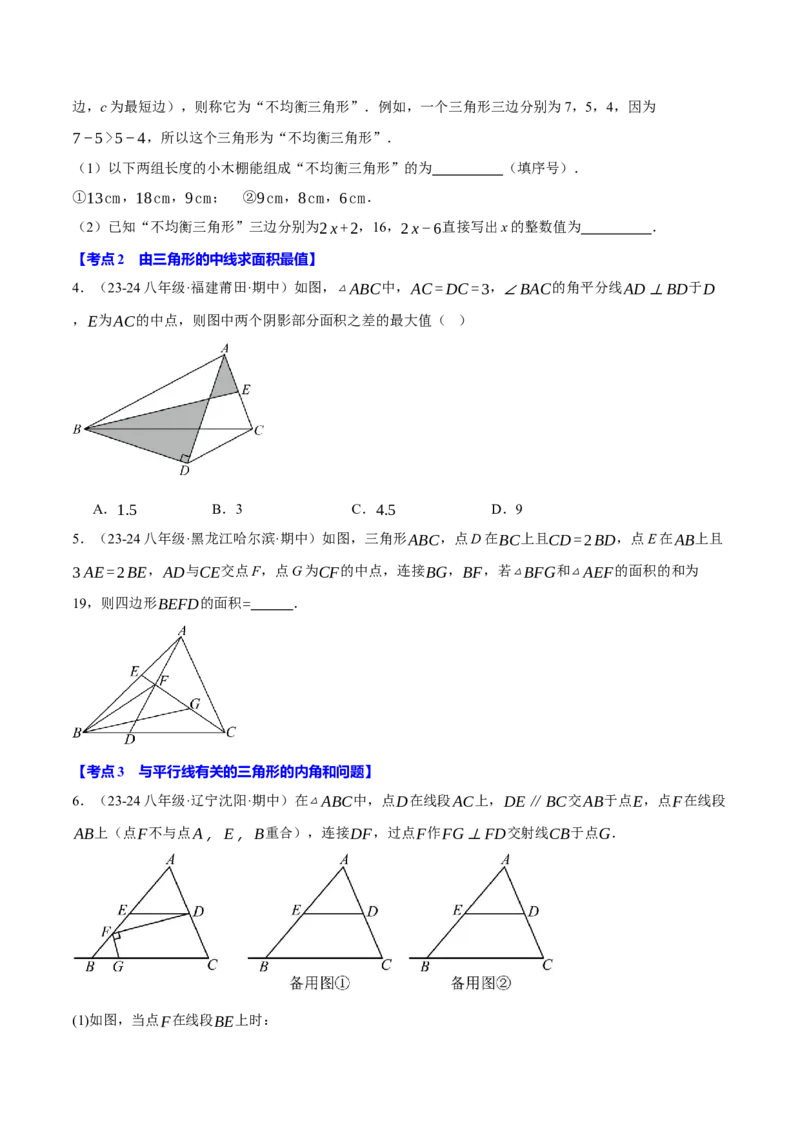 专题16.3期中压轴题专项复习（考试范围：第11~13章）（20大考点60题）（人教版）（学生版）_初中数学_八年级数学上册（人教版）_母题专项-U66_2025版
