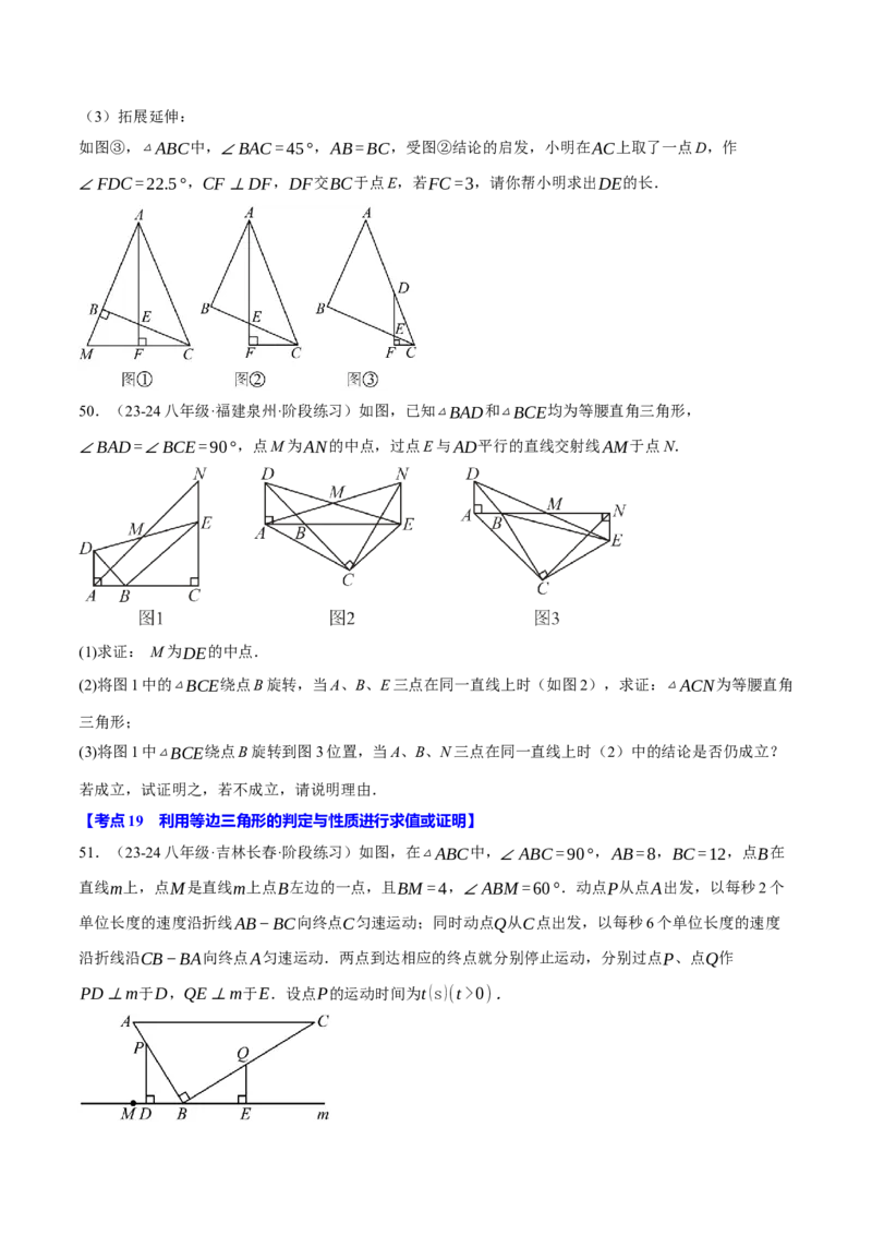 专题16.3期中压轴题专项复习（考试范围：第11~13章）（20大考点60题）（人教版）（学生版）_初中数学_八年级数学上册（人教版）_母题专项-U66_2025版