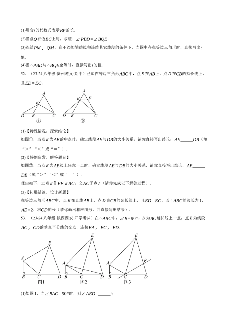 专题16.3期中压轴题专项复习（考试范围：第11~13章）（20大考点60题）（人教版）（学生版）_初中数学_八年级数学上册（人教版）_母题专项-U66_2025版