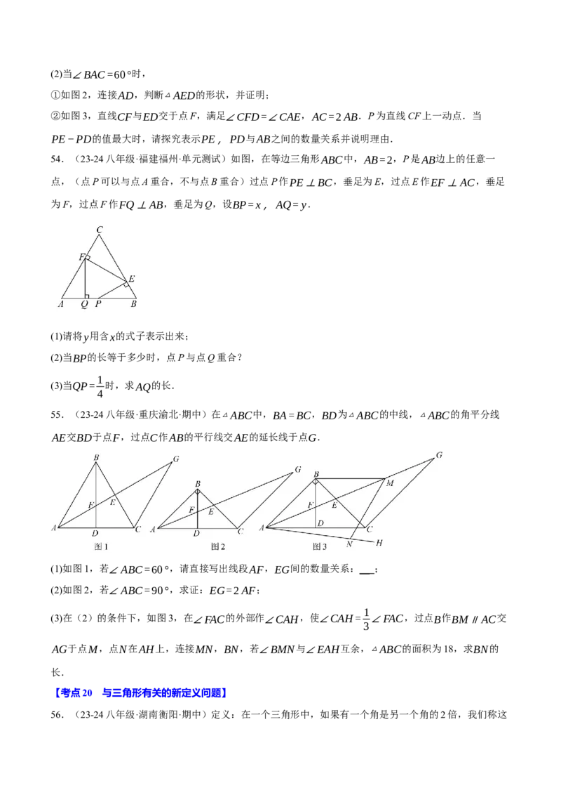 专题16.3期中压轴题专项复习（考试范围：第11~13章）（20大考点60题）（人教版）（学生版）_初中数学_八年级数学上册（人教版）_母题专项-U66_2025版