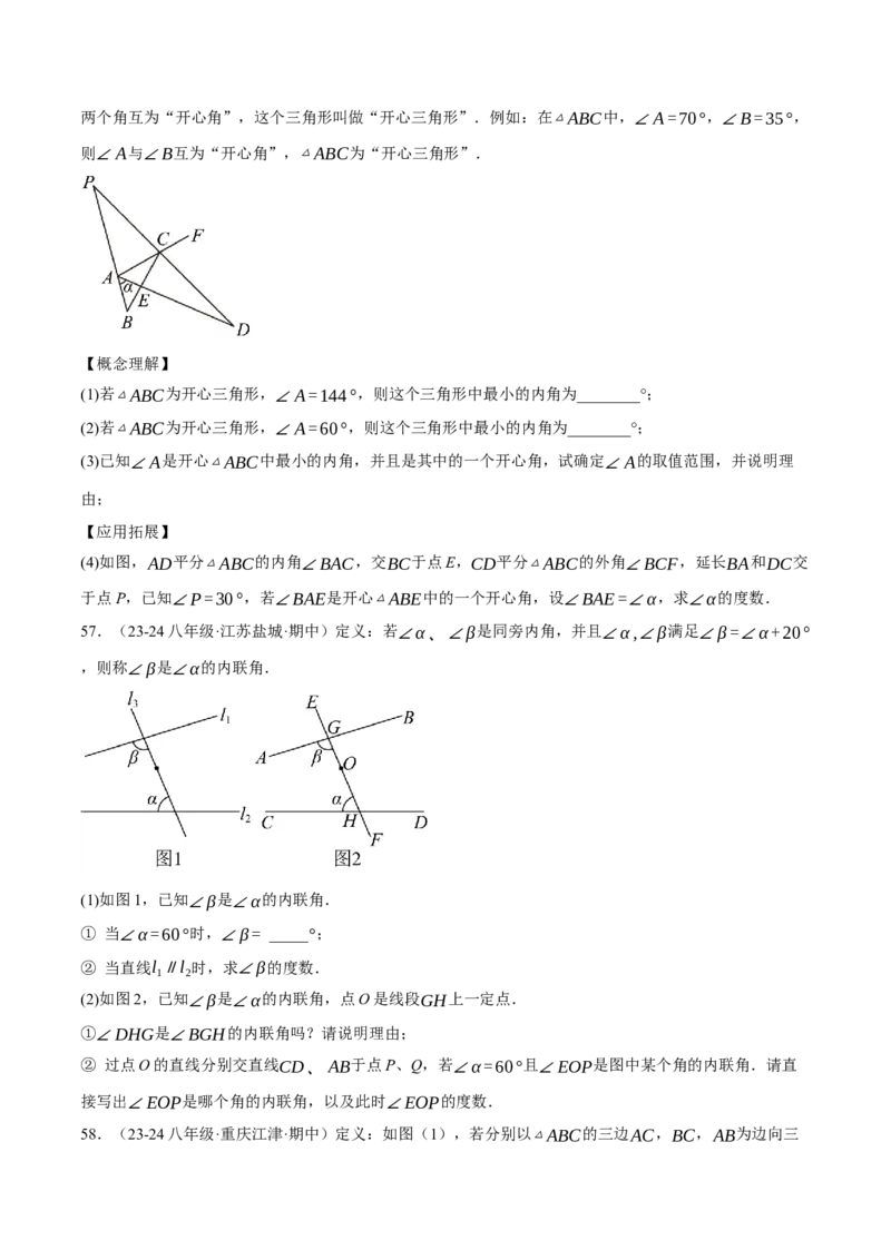 专题16.3期中压轴题专项复习（考试范围：第11~13章）（20大考点60题）（人教版）（学生版）_初中数学_八年级数学上册（人教版）_母题专项-U66_2025版