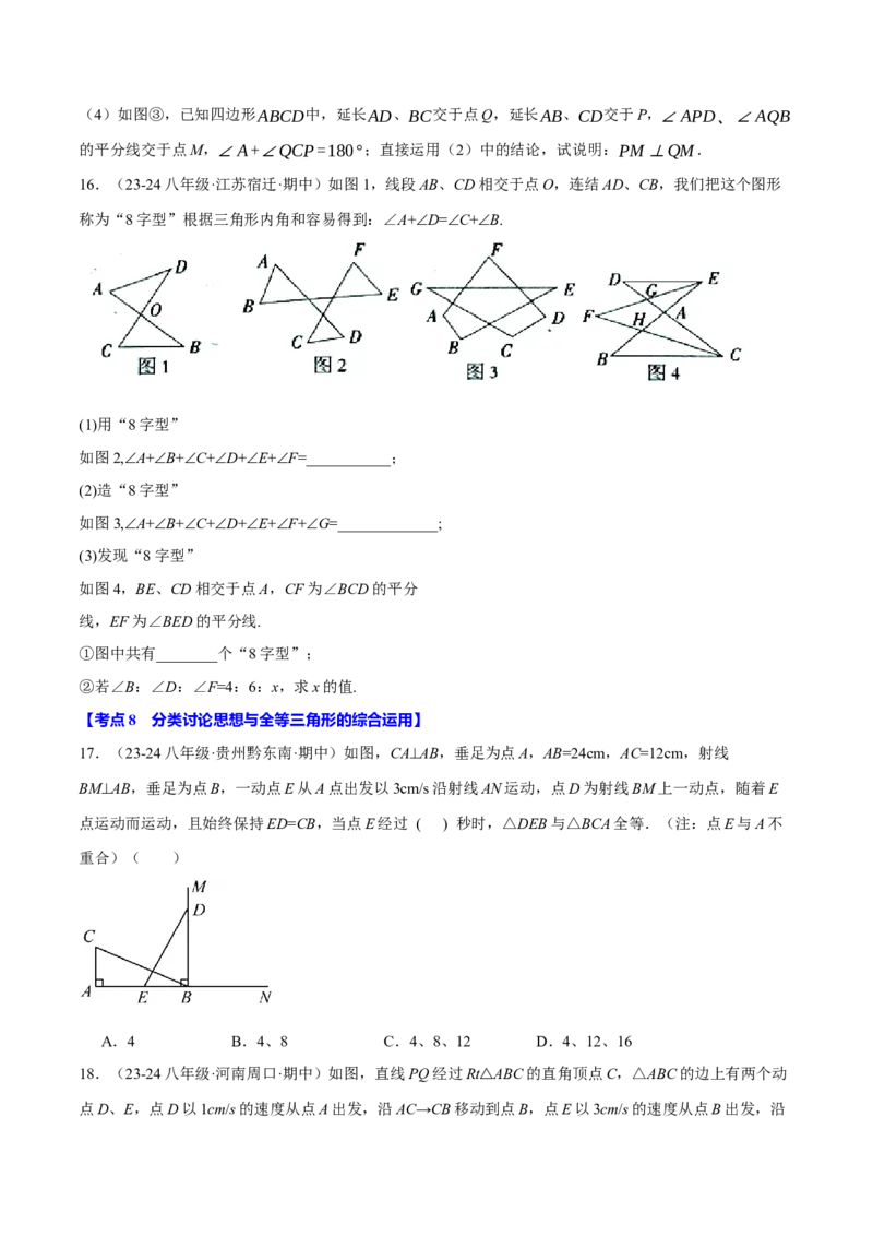专题16.3期中压轴题专项复习（考试范围：第11~13章）（20大考点60题）（人教版）（学生版）_初中数学_八年级数学上册（人教版）_母题专项-U66_2025版