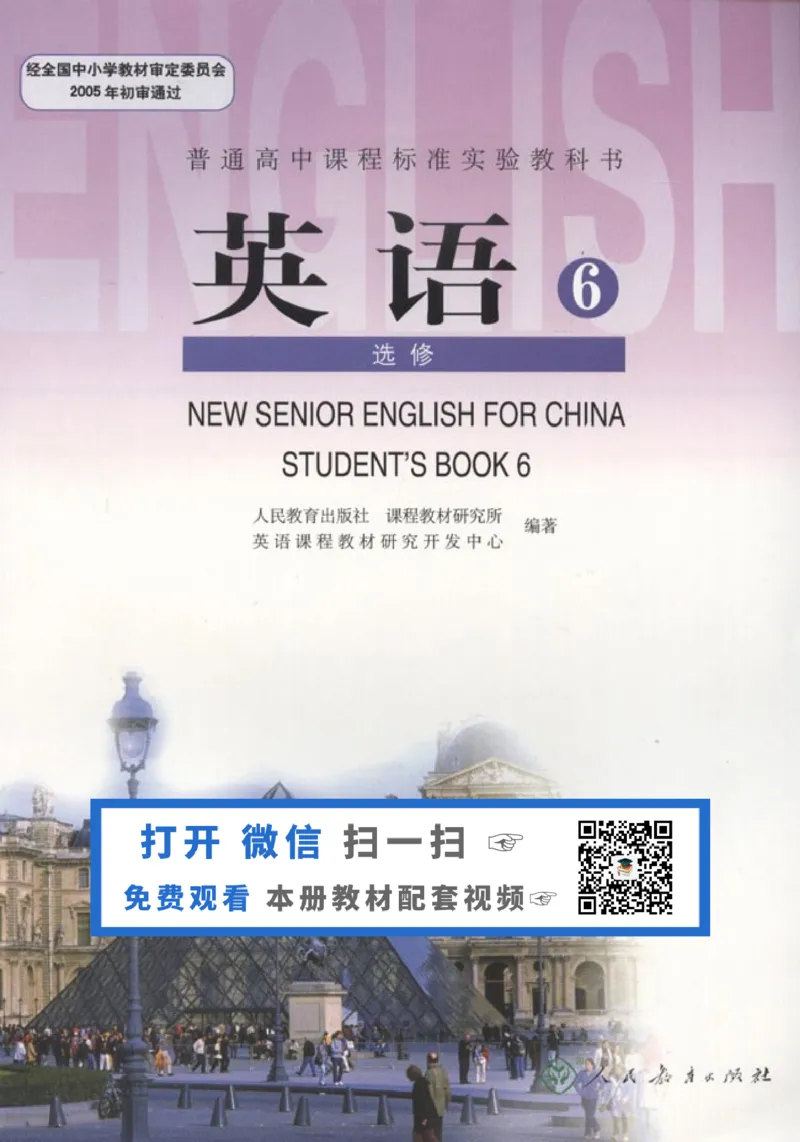 人教版高中英语选修6_高中课本电子全科人教版语数英政历地物化生必修选修全套课本PPT_高中全套_全部版本&bull;高中英语电子课本_人教版高中英语电子课本