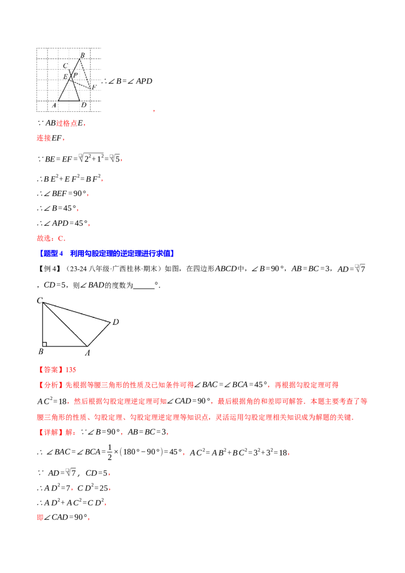 专题17.2勾股定理的逆定理（八大题型）（举一反三）（人教版）（教师版）_初中数学_八年级数学下册（人教版）_母题专项-U66_2025版