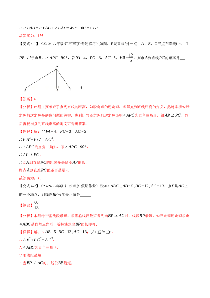 专题17.2勾股定理的逆定理（八大题型）（举一反三）（人教版）（教师版）_初中数学_八年级数学下册（人教版）_母题专项-U66_2025版
