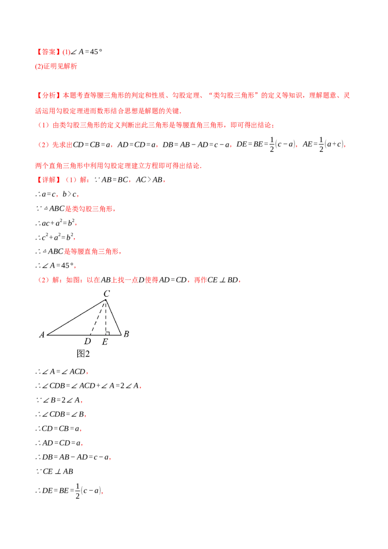 专题17.2勾股定理的逆定理（八大题型）（举一反三）（人教版）（教师版）_初中数学_八年级数学下册（人教版）_母题专项-U66_2025版