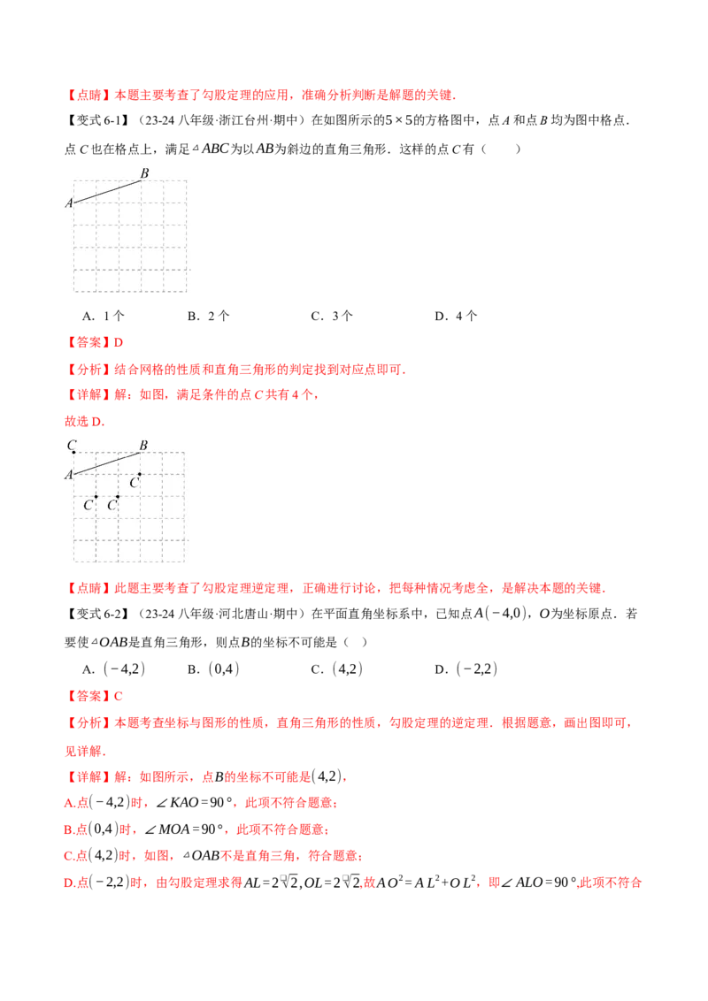 专题17.2勾股定理的逆定理（八大题型）（举一反三）（人教版）（教师版）_初中数学_八年级数学下册（人教版）_母题专项-U66_2025版