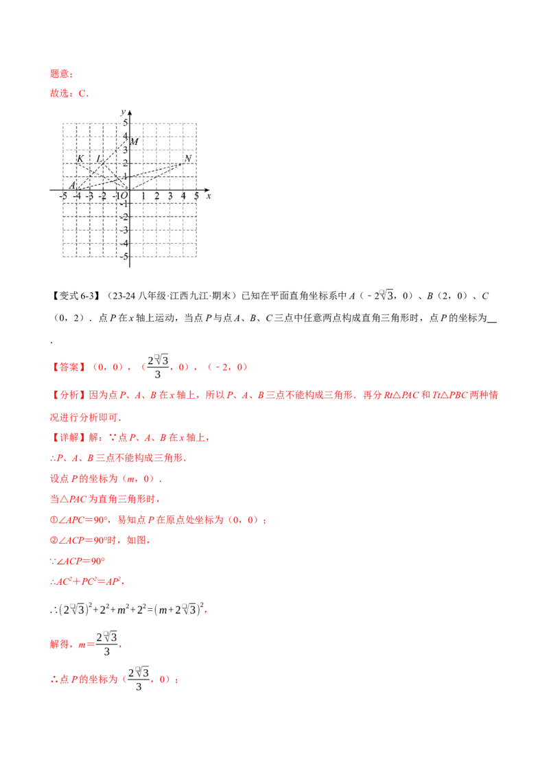 专题17.2勾股定理的逆定理（八大题型）（举一反三）（人教版）（教师版）_初中数学_八年级数学下册（人教版）_母题专项-U66_2025版