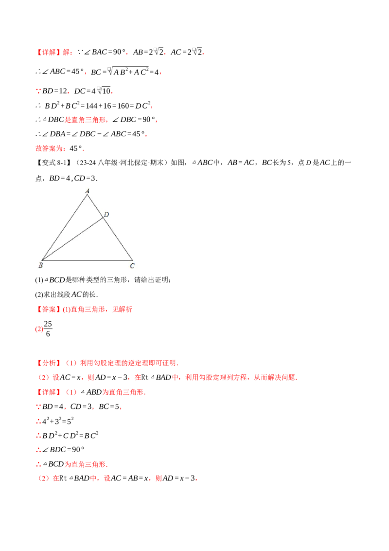 专题17.2勾股定理的逆定理（八大题型）（举一反三）（人教版）（教师版）_初中数学_八年级数学下册（人教版）_母题专项-U66_2025版