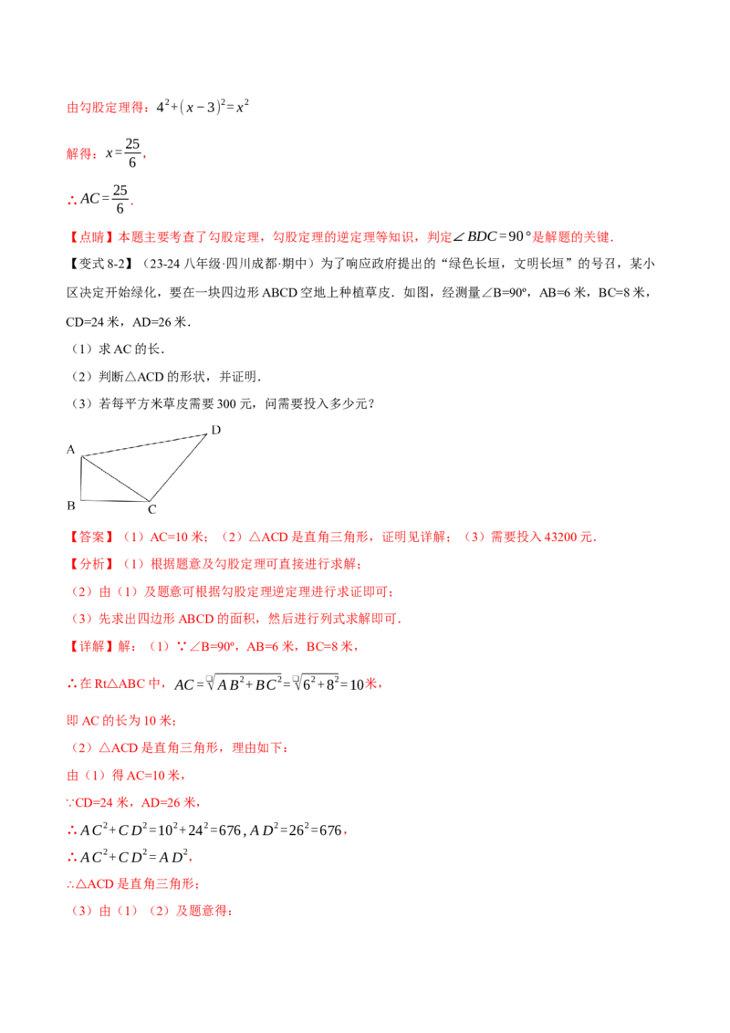 专题17.2勾股定理的逆定理（八大题型）（举一反三）（人教版）（教师版）_初中数学_八年级数学下册（人教版）_母题专项-U66_2025版